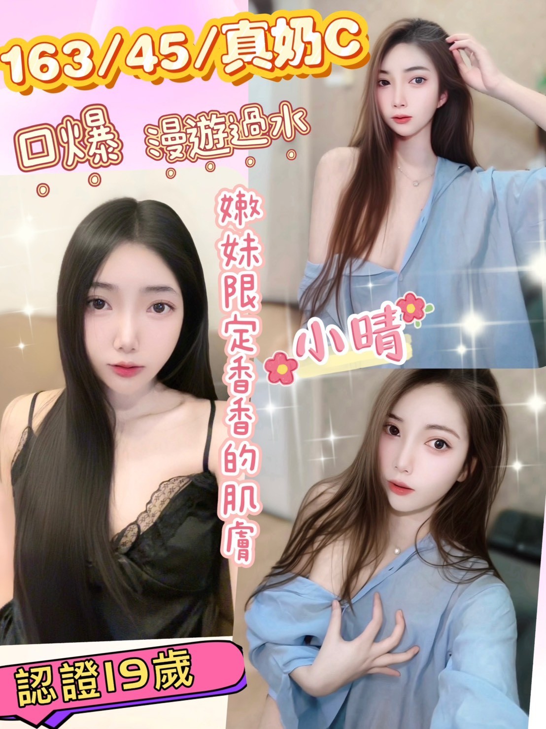 網紅 土城定點茶 語雪 22 34C 瑜珈老師